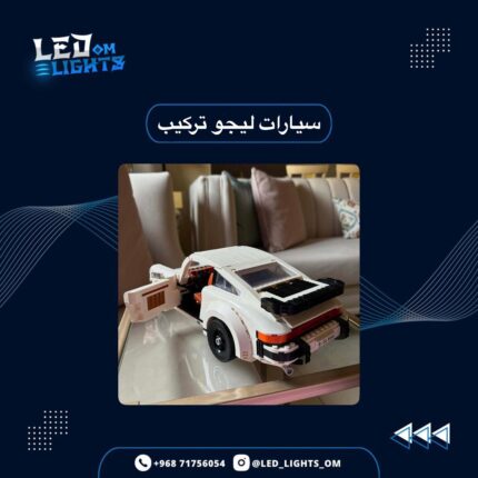 سيارات ليجو تركيب